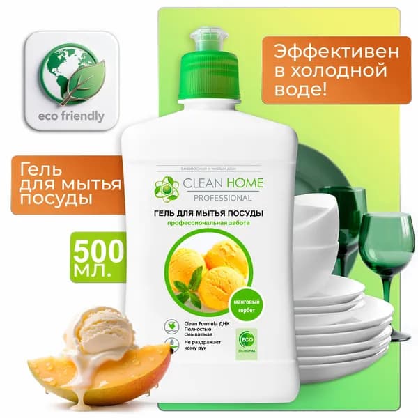 Гель для мытья посуды Clean Home Манговый сорбет, 500мл