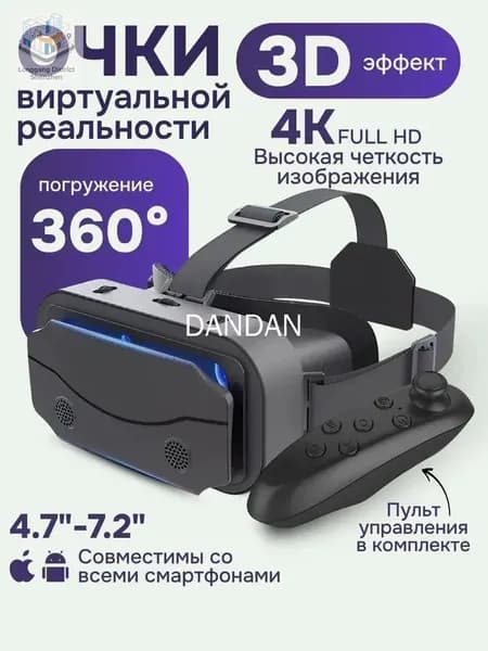 Очки виртуальной реальности с пультом дистанционного управления / 3D устройство для просмотра фильмов и игр на телефоне