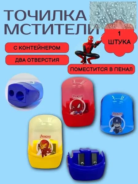 Точилка механическая 2 отверстия с контейнером "Супергерои Марвел Мстители", фигурная, в упаковке 1 шт для карандашей, поместится в пенал, подарок мальчикам и фанатам Marvel