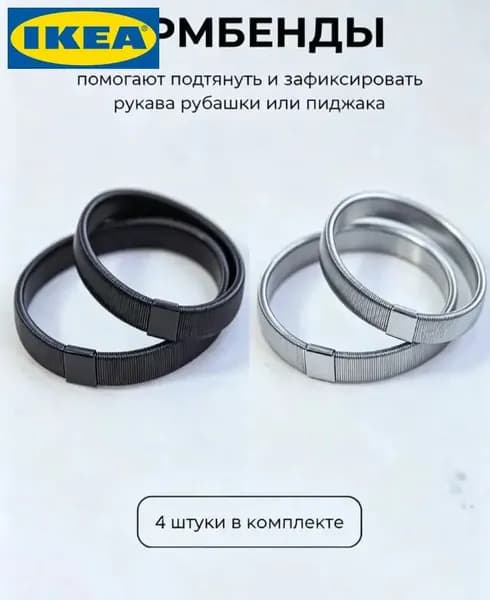 Армбенды пружинные фиксаторы для рукавов, 4 штуки