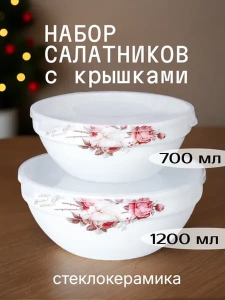 Набор салатников 2 шт. "Чайная роза"