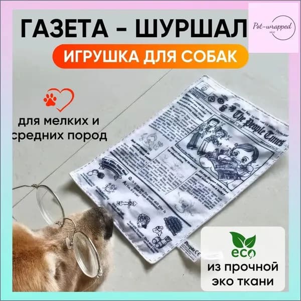 Эксклюзивный аксессуар для питомца