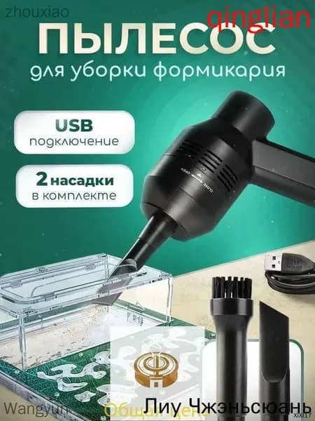 Эксклюзивное устройство для очистки муравьиной фермы