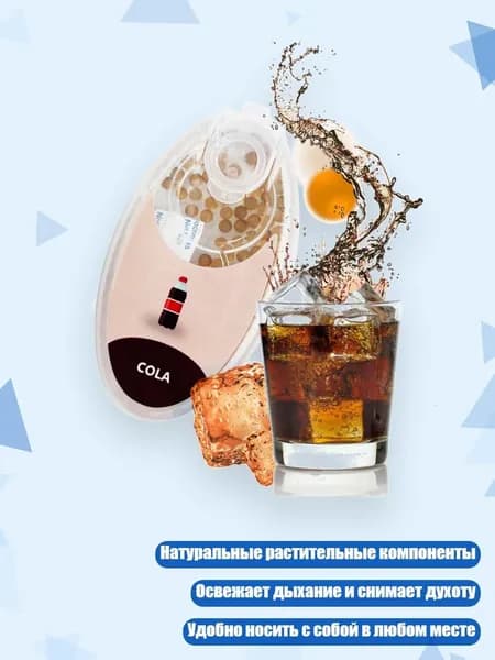 Освежитель воздуха с мятными шариками, Кола