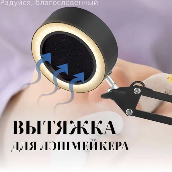 Вытяжка для наращивания ресниц вытяжка для лэшмейкера