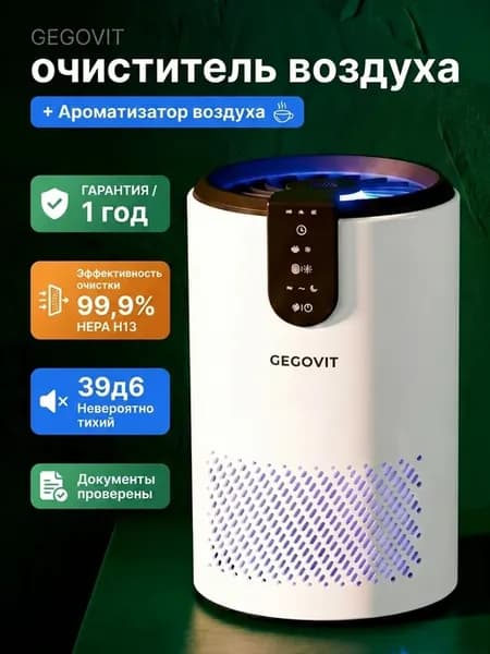 Очиститель и ароматизатор воздуха для дома от пыли