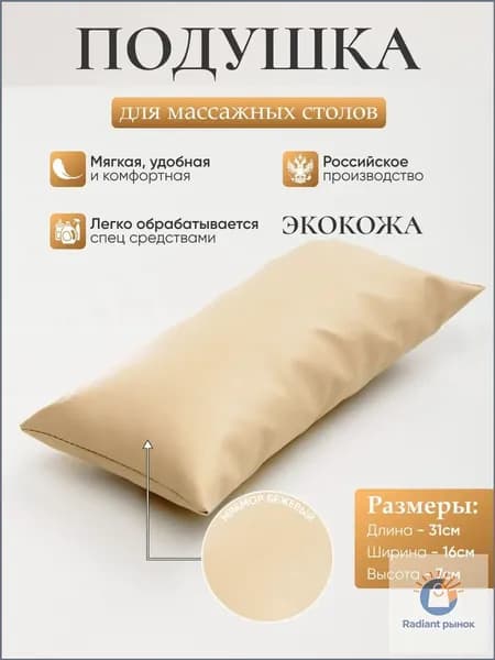 Подушка на кушетку
