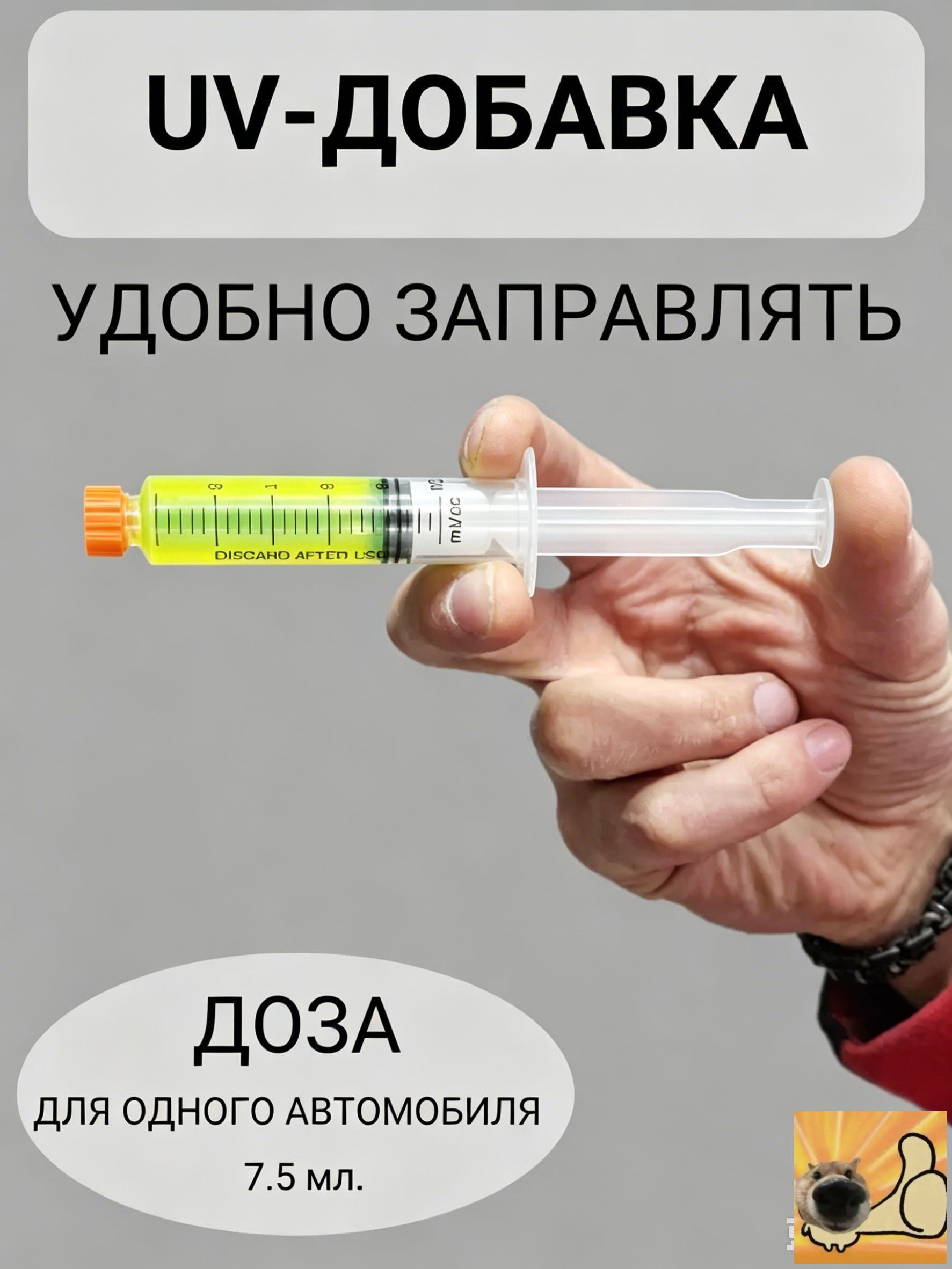 Средство для поиска утечек, 7.5 мл