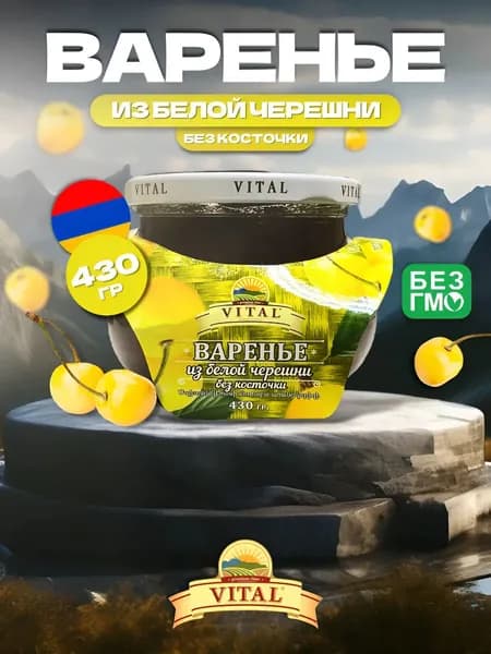 Варенье из белой черешни (Армения) / 430 гр