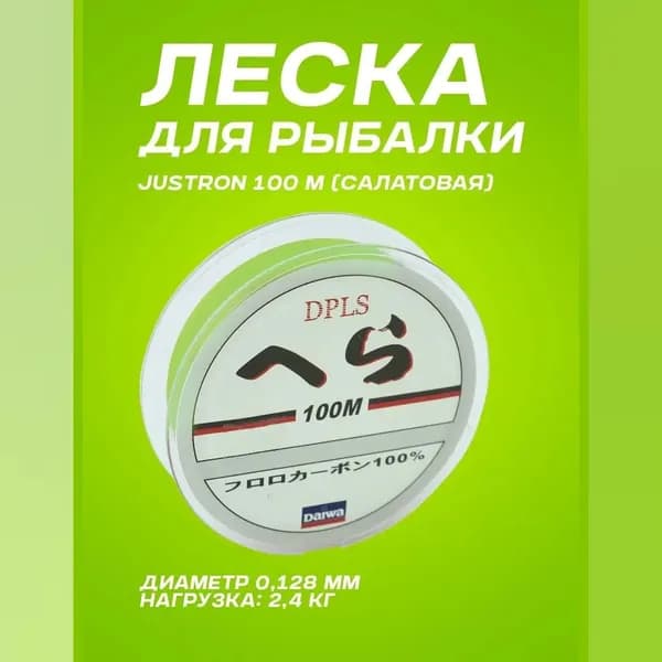 Леска DPLS 100 м салатовая (флуоресцентная) 0.12мм.