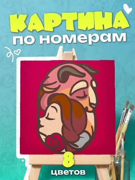 Красавица и Чудовище - Картина по номерам - 25х25см