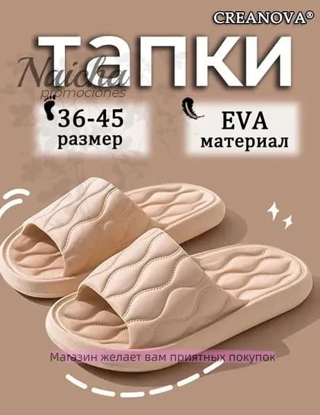 Шлепанцы