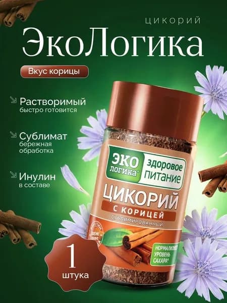 Цикорий сублимированный Экологика с корицей, 85 грамм