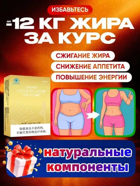 Жиросжигатель для похудениябад для снижения веса / таблетки для похудения женщинам и мужчинам