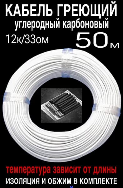 minco heat Греющий кабель В бетон, В трубу, 50м 150Вт