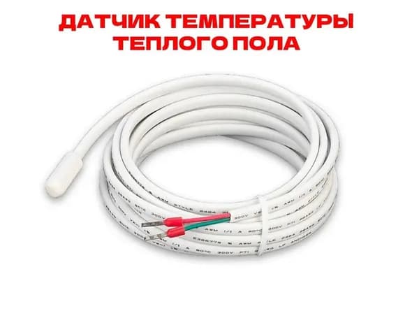 Датчик температуры комнатный выносной с кабелем 3м, TIM, RTC03