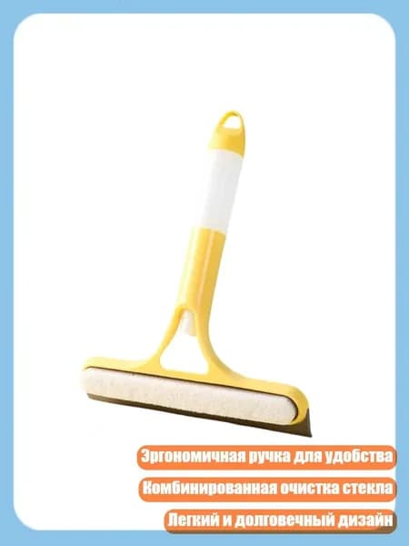 Инструмент для мытья окон с эргономичной ручкой для стеклянных поверхностей на кухне, в ванной и автомобиле, Желтый