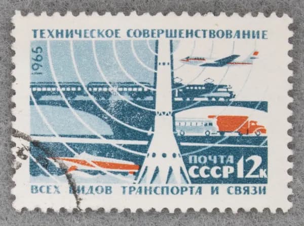 Почтовая марка "Техническое совершенствование всех видов транспорта и связи". Номинал 12 коп. СССР. 1965 год. (Загорский 3148)
