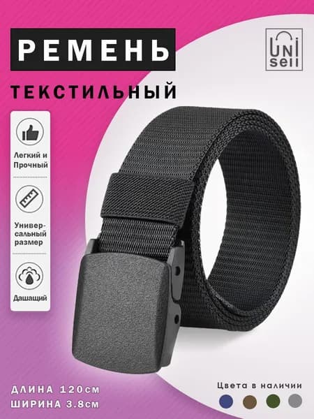 UniSell accessoris Ремень
