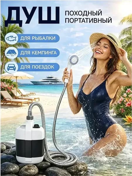 уличный душ с баком