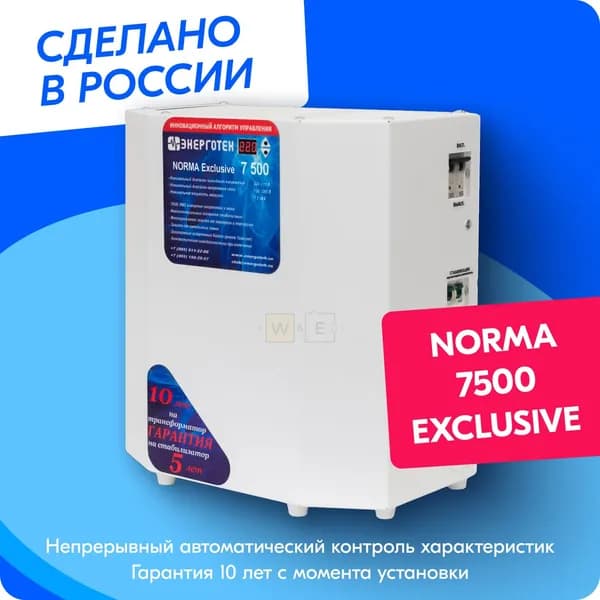 Стабилизатор напряжения ЭНЕРГОТЕХ Norma Exclusive 7500 (220-230В), однофазный, тиристорный