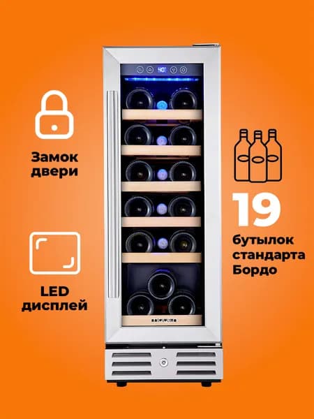 Винный шкаф компрессорный на 19 бутылок бордо, холодильник для вина компактный с сенсорным управлением, LED подсветкой и замком, MAYEN Weinstube T-12