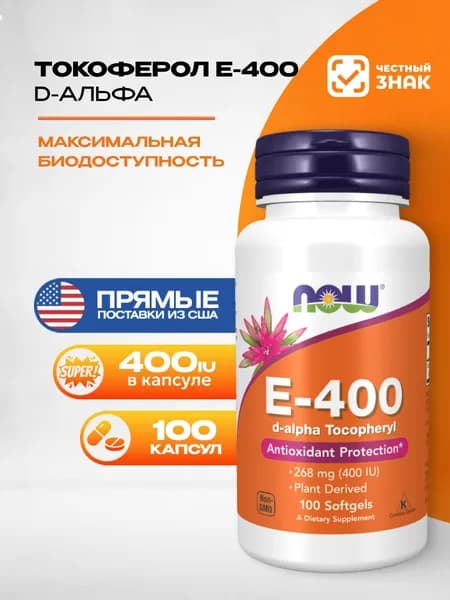 NOW E-400 DA, Натуральный Витамин Е 400 мг 100 капсул массой 600 мг