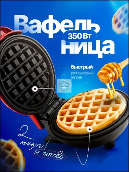 homeets Вафельница vafl 150 Вт, красный