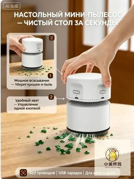 Мини-пылесос настольный, беспроводной ручной очиститель-DeskVac, аккумуляторный для уборки стола клавиатуры офиса дома и автомобиля