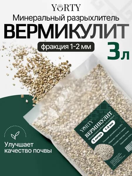 Вермикулит для растений / дренаж 3л мелкий, фракция 1-2 мм