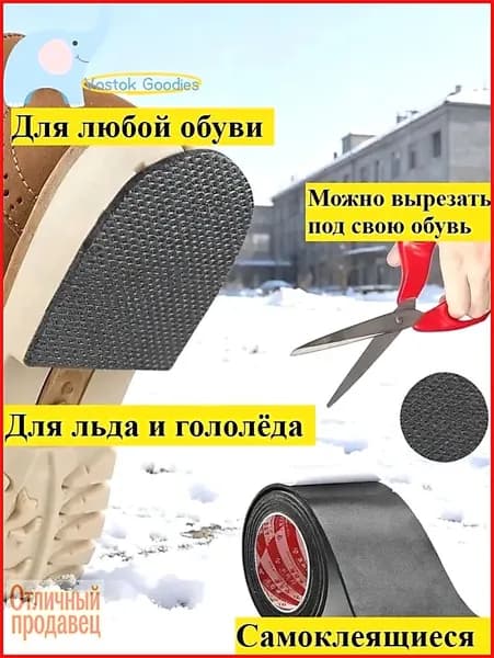 Наклейки противоскользящие на подошву 1 шт