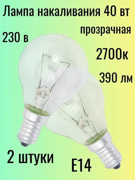 Лампочка, Цоколь:E14, 40 Вт, 2 шт.
