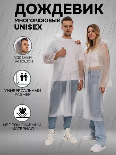 Дождевик FINEMOOR Мужской и женский с капюшоном