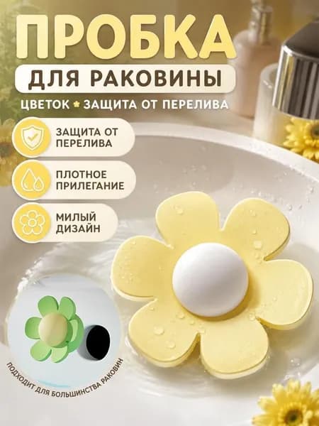 Заглушка для перелива