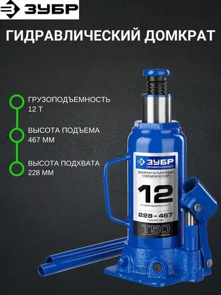 Бутылочный гидравлический домкрат