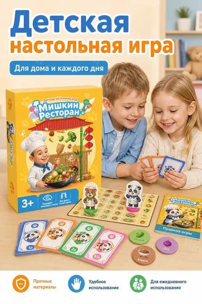 Детская настольная игра Панда-ресторан на развитие внимания