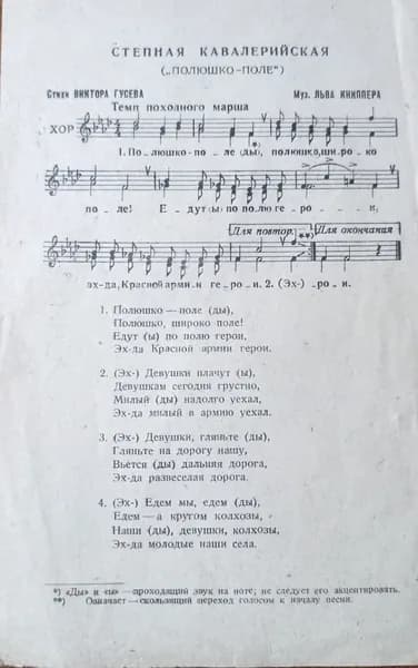 Степная кавалерийская. (Полюшко-поле). Ноты 1937г. | Книппер Лев