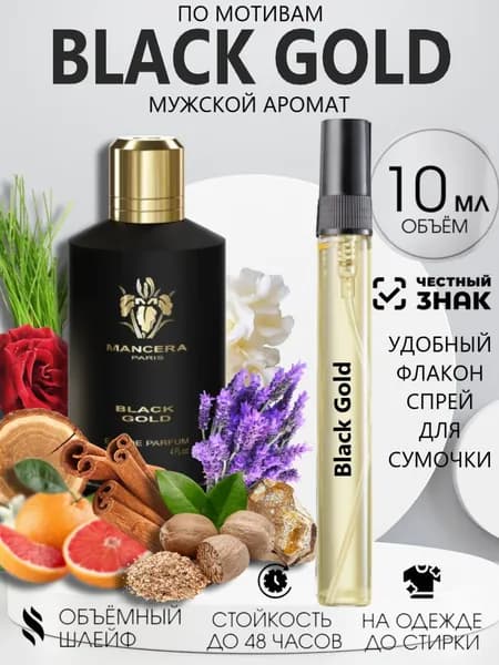 Духи Масляные Блэк Голд 10 мл.