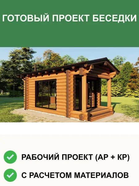 Готовый проект беседки Б3 из бревна 8х4м