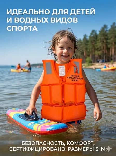 Спасательный жилет, размер: Универсальный