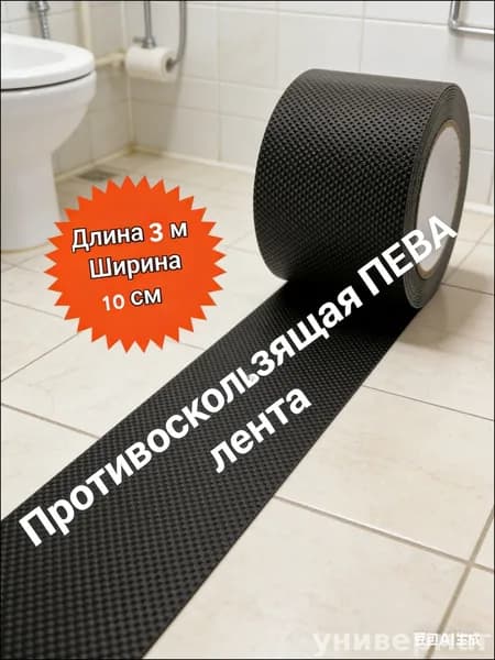 Наклейки противоскользящие на подошву 1 шт