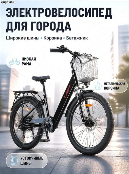 Электровелосипед 2026, 400 Вт
