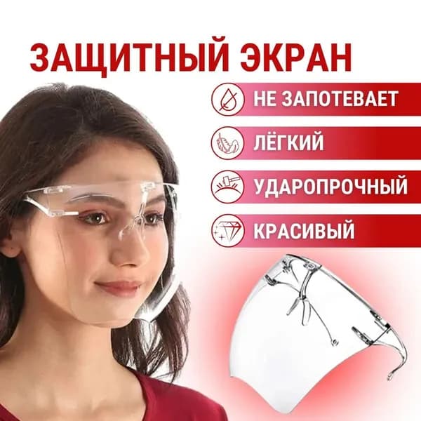 Очки защитные, цвет: Прозрачный, 1 шт.