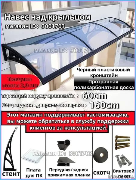 Навес на крыльце, подходящий для дверей/окон,Черный кронштейн, прозрачная пластина,60*160 CM