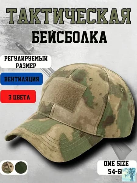 Бейсболка для рыбалки и охоты