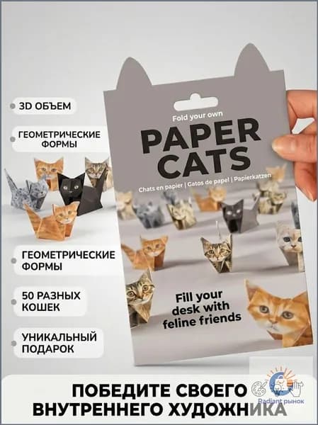 50 игрушек ручной работы из 3D-объемного оригами