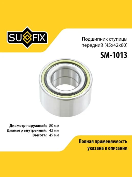 Подшипник ступицы для KIA CARENS, CLARUS, SHUMA MAZDA 323