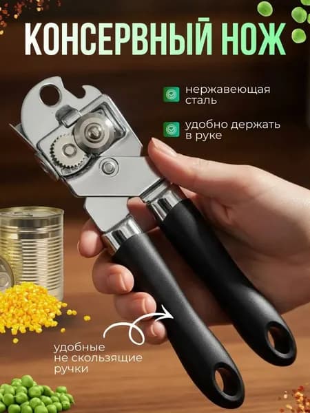 Открывалка, 18.5 см, 1 шт