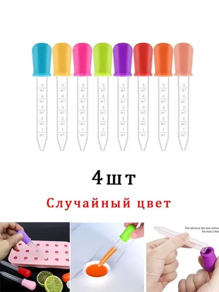 Силиконовая пипетка 5 мл, медицинская пипетка