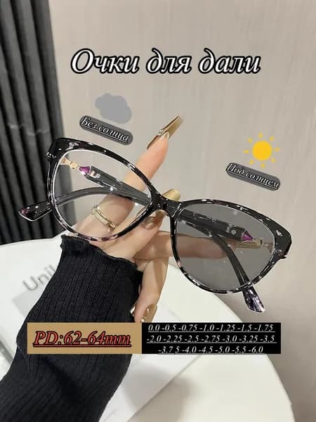Умные фотохромные очки-хамелеоны с диоптриями для активного отдыха, спорта, вождения. Защита от UV400, затемнение до серого, кошачий глаз (-4.00)